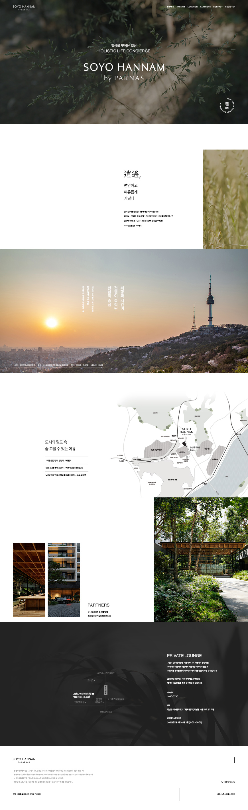 소요한남 by PARNAS (티저)